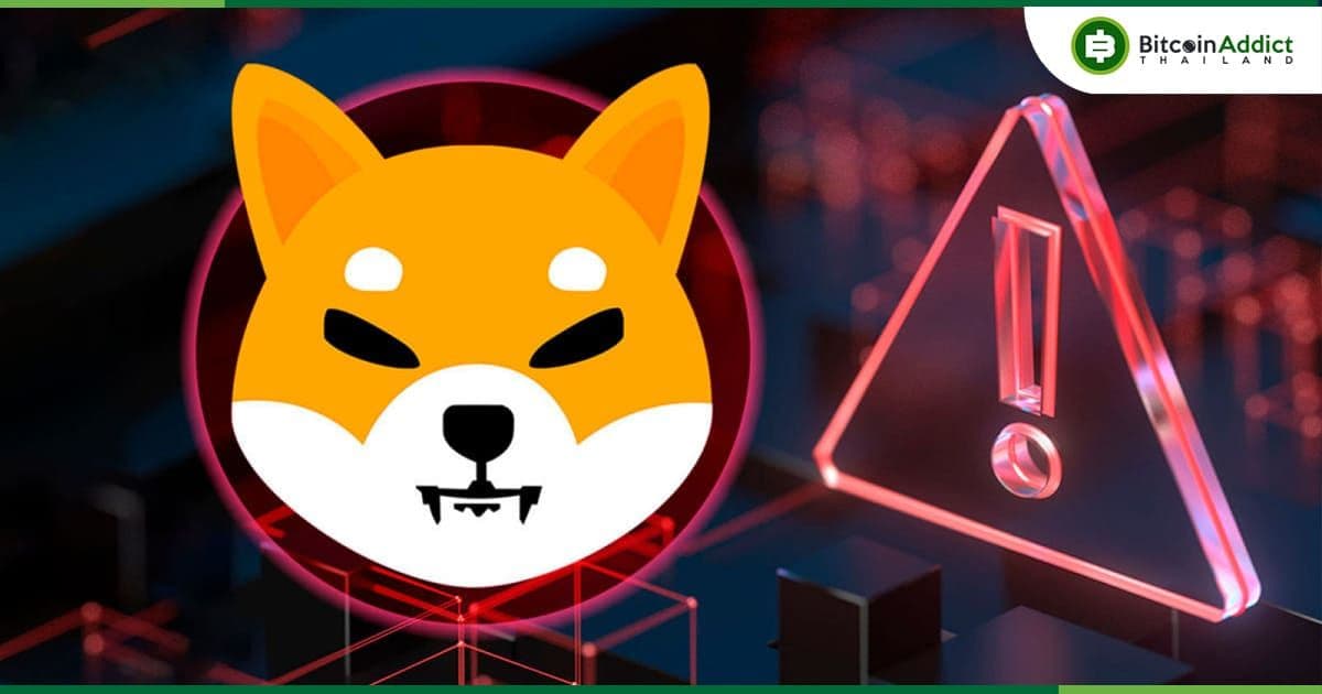 ชุมชน Shiba Inu (SHIB) เตือนระวังเกี่ยวกับเว็บไซต์ปลอมจำนวนมากและ NFT airdrops หลอกลวง
