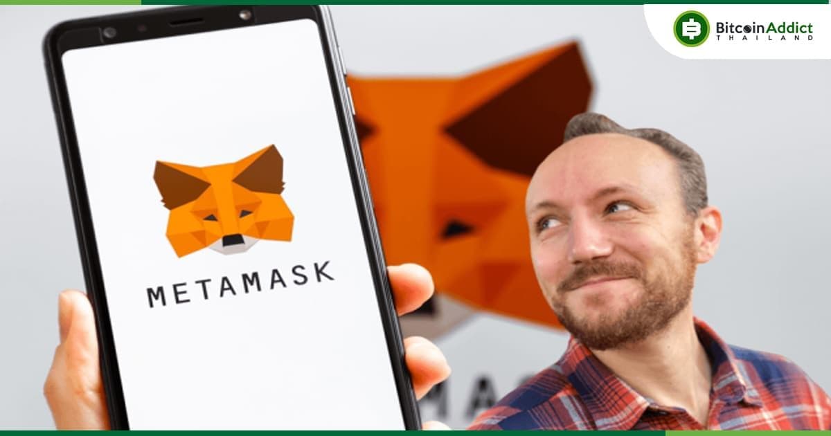 ผู้ร่วมก่อตั้ง MetaMask เผยว่าการเก็บภาษี 30% ในระบบ In-App Pruchase ของ Apple  “เป็นการผูกขาดในทางที่ผิด”