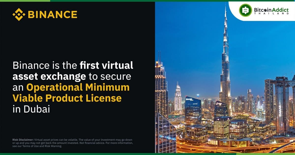 Binance เป็น Exchange แรกของโลก ที่ได้รับใบอนุญาตดำเนินการจากดูไบ