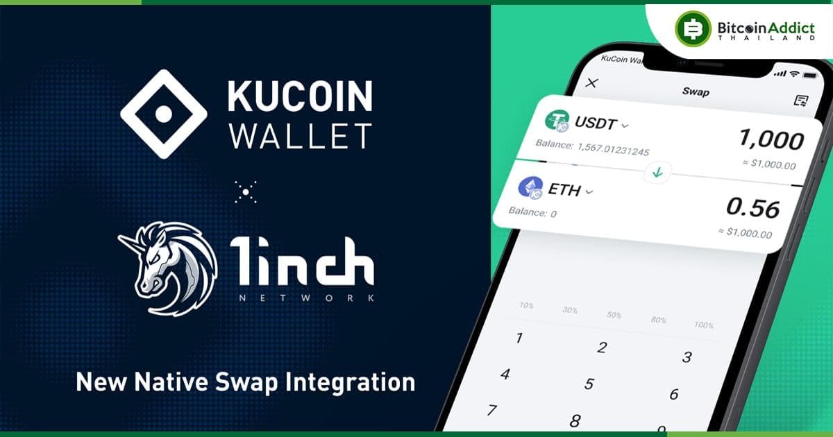 1inch เพิ่มฟังก์ชันการทำงานกับ KuCoin Wallet   เพื่อปรับปรุงการ Swaps โทเค็น