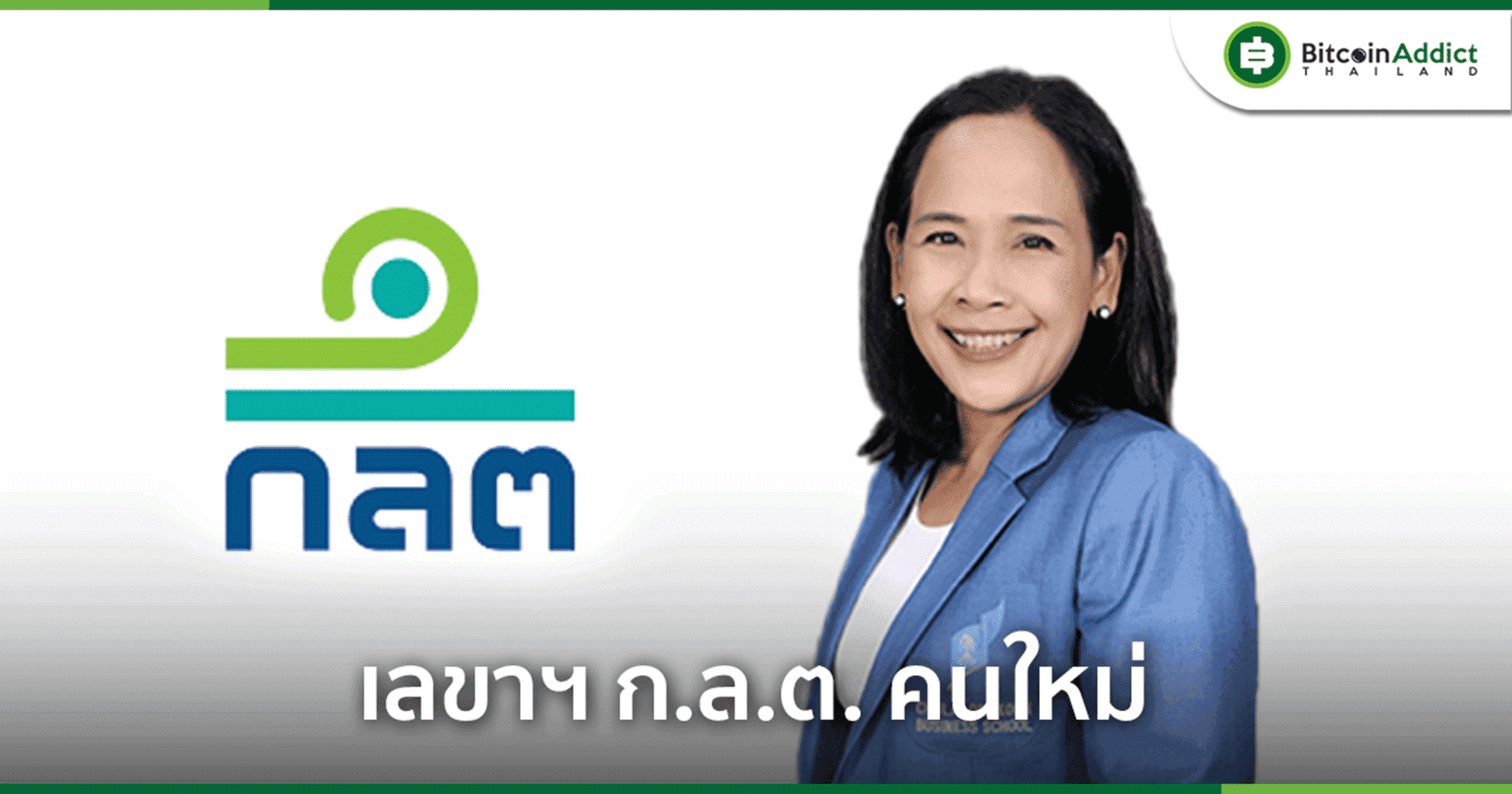 ไฟเขียวแล้ว ครม. แต่งตั้ง "พรอนงค์ บุษราตระกูล" นั่งเก้าอี้เลขาฯ ก.ล.ต. คนใหม่