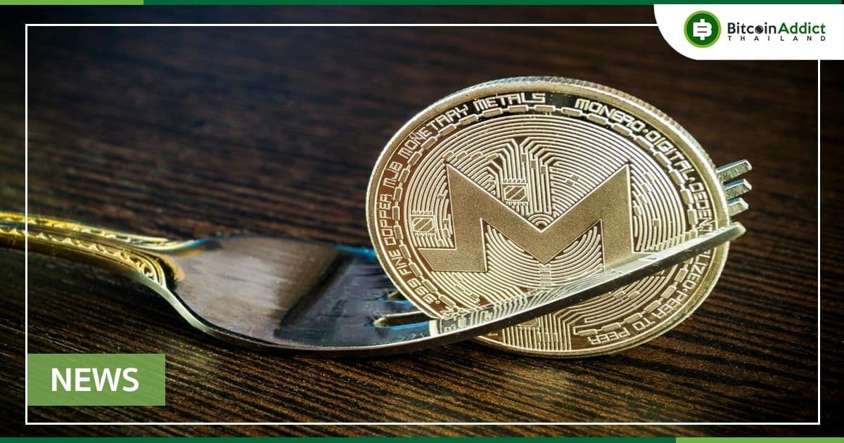Monero เตรียม Hard Fork ในเดือนกรกฎาคม เพื่อปรับปรุงโปรโตคอลแต่จะไม่มีการสร้างเหรียญใหม่