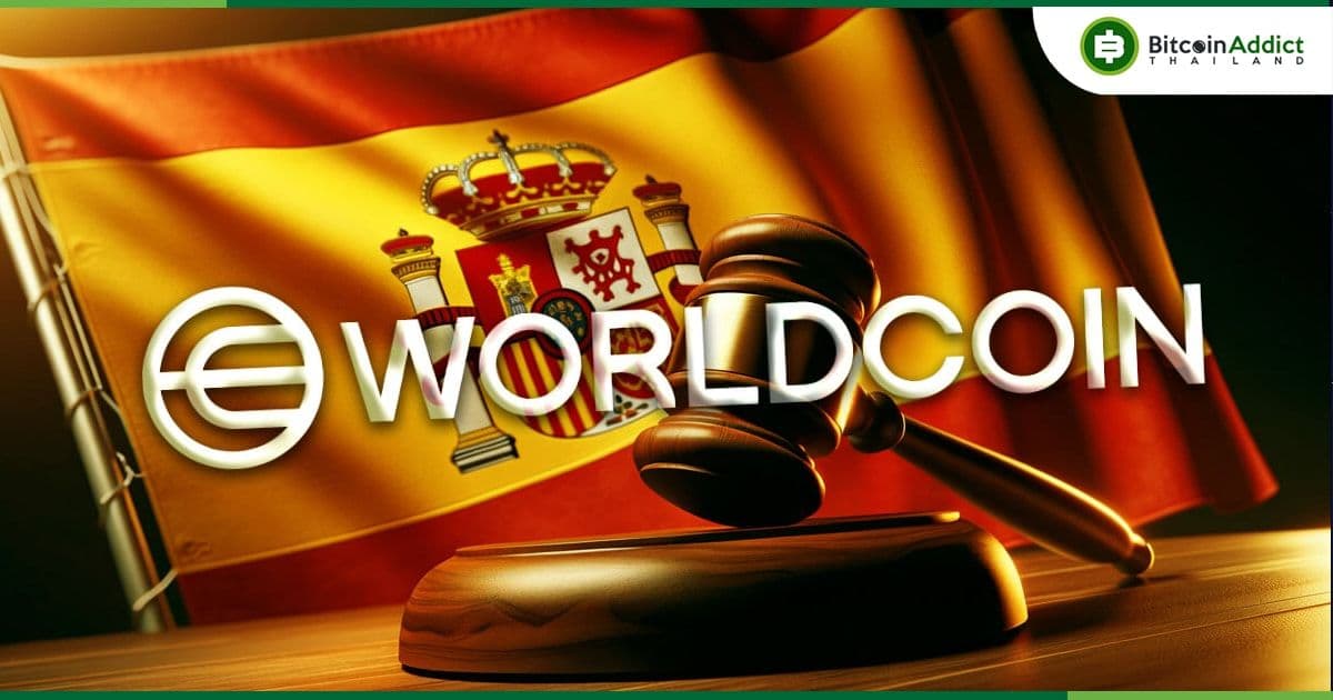 สเปน สั่งให้ Worldcoin หยุดเก็บข้อมูลในสเปน และห้ามดำเนินการเป็นระยะเวลา 3 เดือน เพื่อรอสอบสวน
