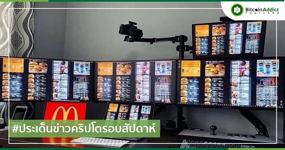 สรุปประเด็นข่าว Cryptocurrency ในรอบสัปดาห์ 17-23 เมษายน 2022