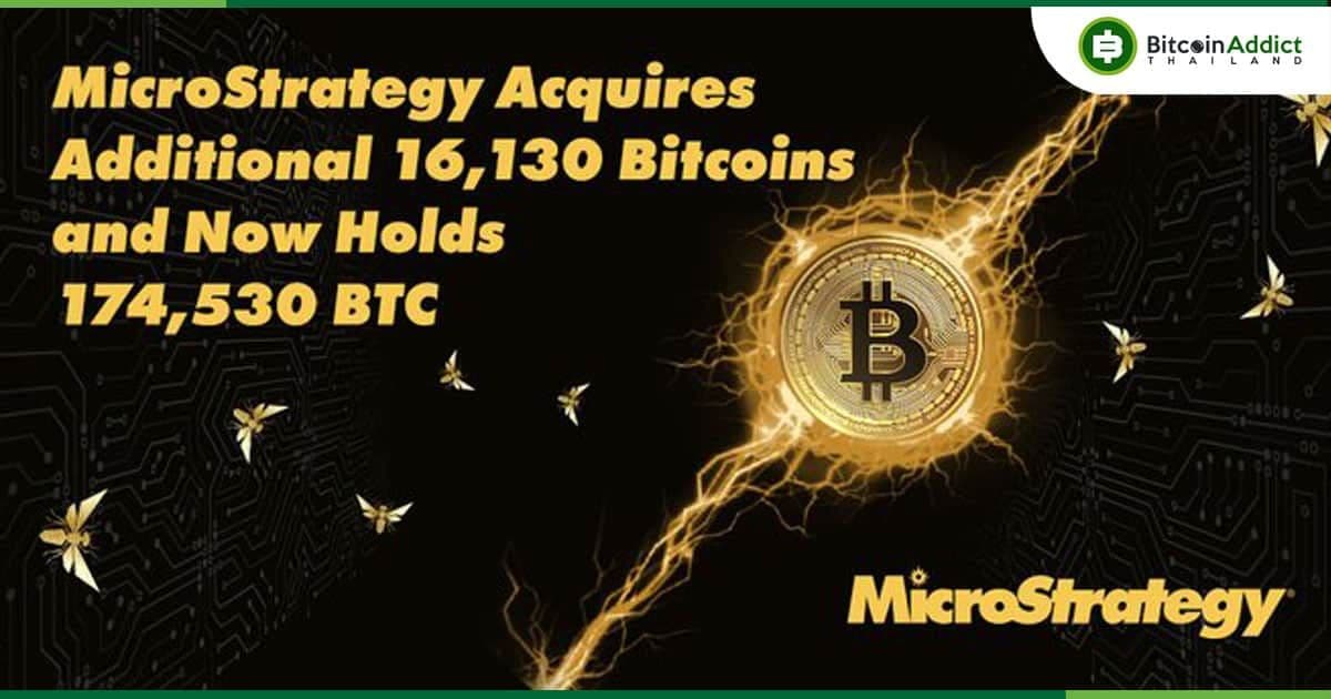 MicroStrategy ซื้ออีก 16,130 Bitcoin มูลค่ากว่า 21,100 ล้านบาท ยอดถือรวม 174,530 Bitcoin