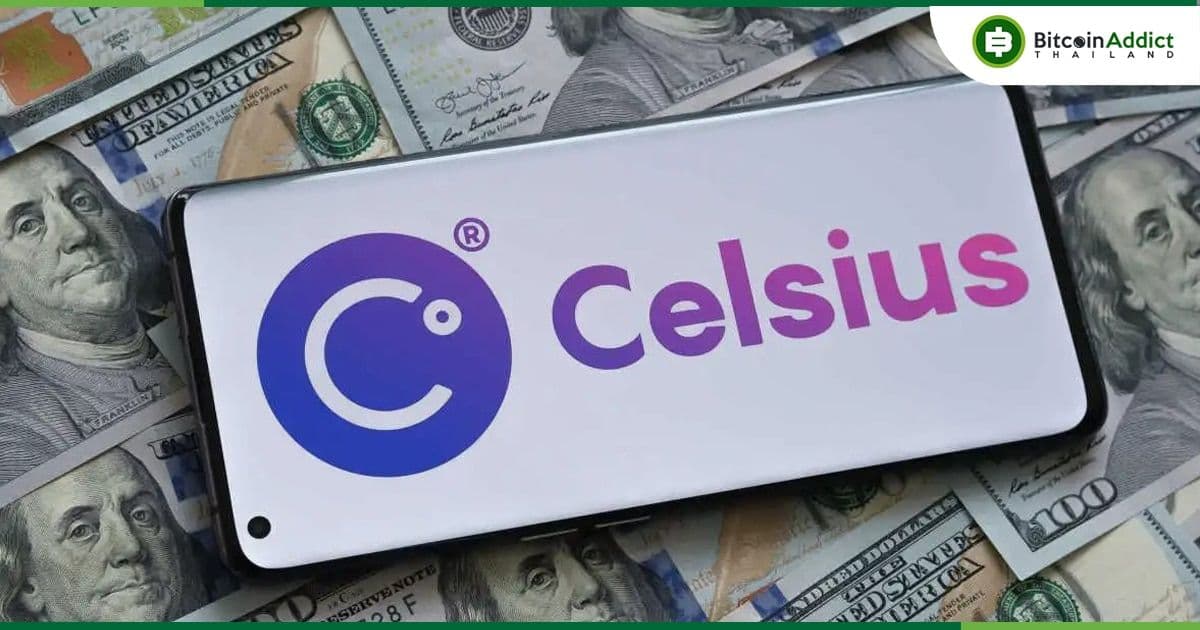 Celsius ทวงเงิน 2 พันล้านดอลลาร์ คืนจากลูกค้ารายใหญ่ที่ถอนออกไปไม่นานก่อนที่แพลตฟอร์มจะล้มละลาย