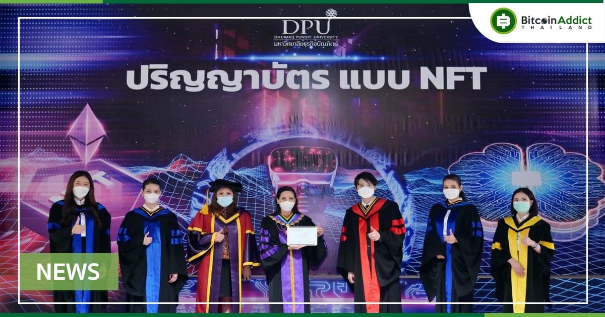 ม. ธุรกิจบัณฑิตย์ แจกปริญญาบัตร NFT แห่งแรกในประเทศไทย