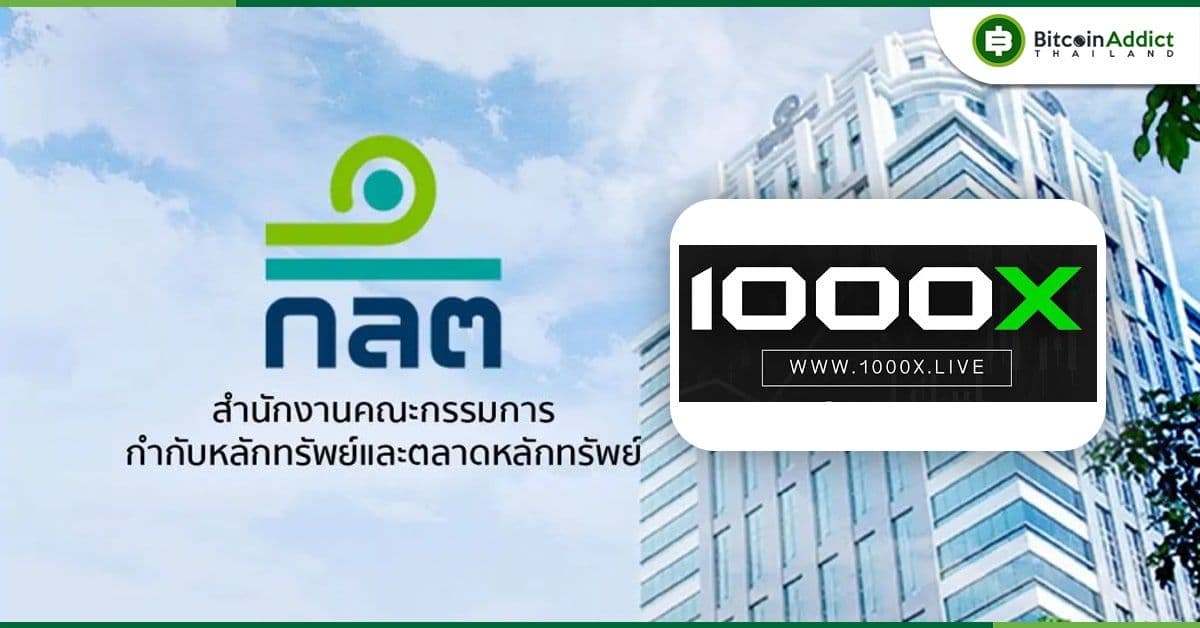 ก.ล.ต. ฟันเว็บไซต์ 1000x.live ประกอบธุรกิจสินทรัพย์ดิจิทัลโดยไม่ได้รับอนุญาต