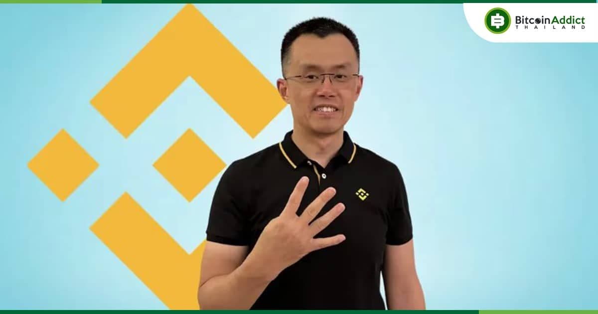 CZ อดีตซีอีโอ Binance เผยถึงสิ่งที่อยากทำต่อในวงการคริปโต หลังจากลาออกและพักผ่อนซักระยะ