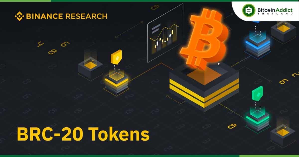 การเติบโตของ BRC-20 เป็น 'เรื่องสำคัญ' สำหรับ Bitcoin ในปี 2023 — Binance Research รายงาน
