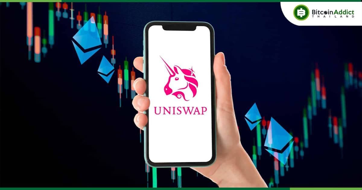 Uniswap เปิดตัว "กระเป๋าเงินมือถือ" บน iOS ในบางประเทศ