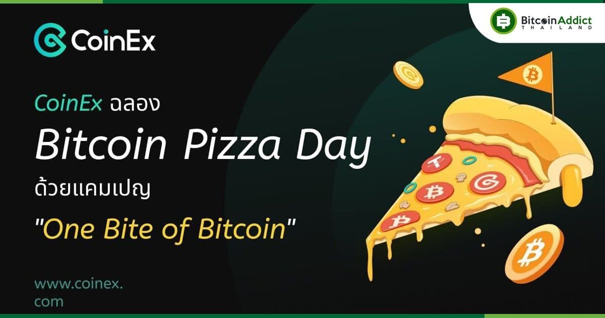 CoinEx ฉลองวัน Bitcoin Pizza Day ด้วยแคมเปญ "One Bite of Bitcoin"