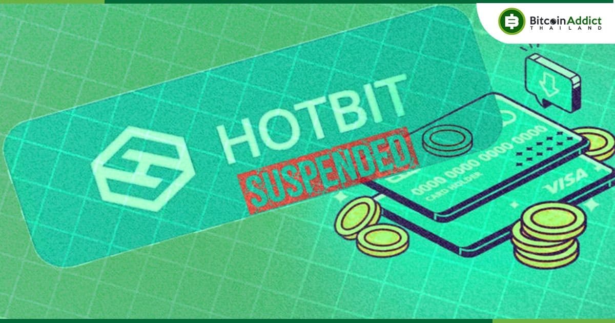 เว็บเทรด Hotbit ประกาศระงับการซื้อขาย การฝากถอน และการระดมทุน ท่ามกลางการสอบสวนในคดีอาญาต่ออดีตพนักงาน
