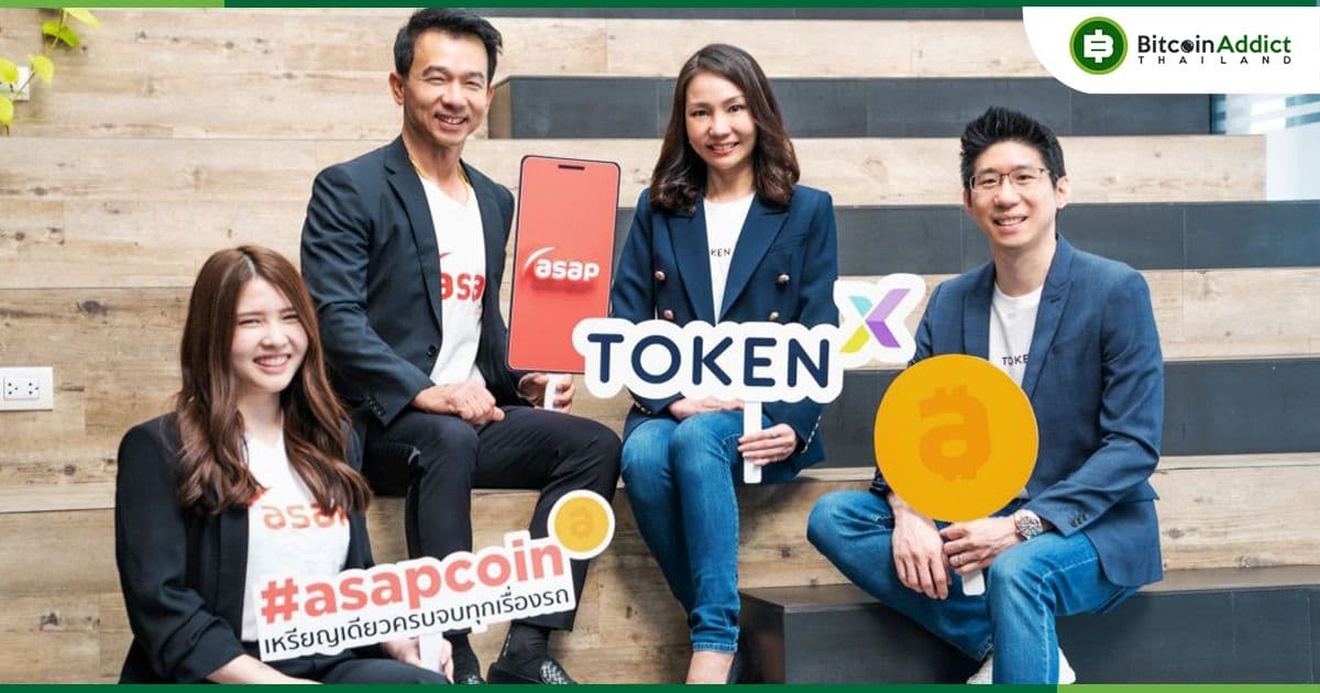 “Token X” จับมือ “asap” เปิดตัว “asap coin” Utility Token พร้อมใช้บนแอปฯ asap ตอบโจทย์เดินทาง-รถยนต์ครบวงจร