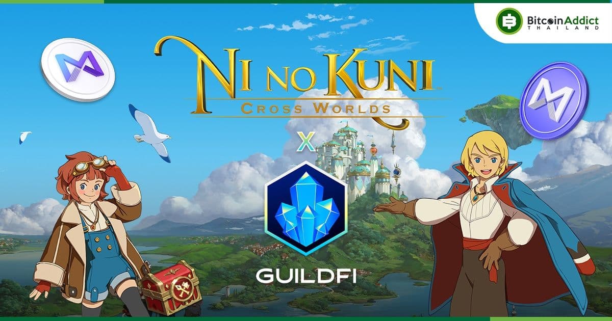 GuildFi จับมือครั้งใหญ่กับเกม Ni no Kuni พร้อมแจกรางวัลมูลค่ารวมกว่า 2 ล้านบาท