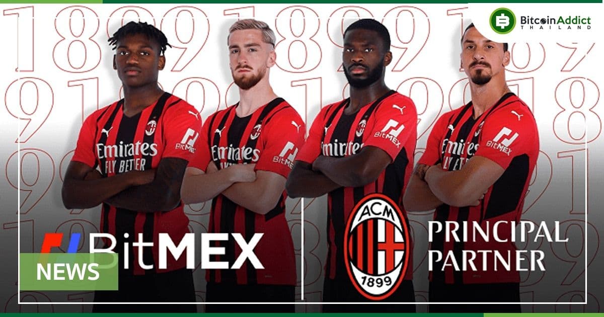 "เอซีมิลาน" ร่วมมือกับ BitMEX เพื่อเปิดตัว NFT เป็นครั้งแรก