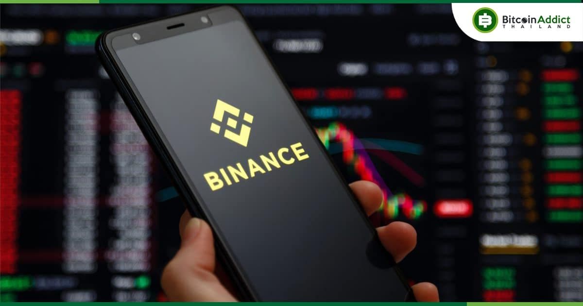 Binance เตรียมระงับการโอนเงินผ่านธนาคารในสกุลเงินดอลลาร์สหรัฐชั่วคราว ตั้งแต่วันที่ 8 กุมภาพันธ์นี้
