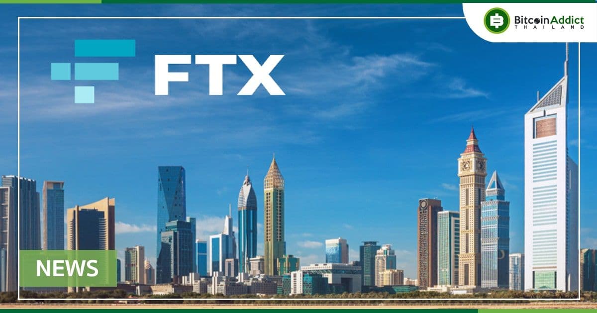 Patrick Grhn หัวหน้า FTX Europe หวังขยายการซื้อขายสู่สหราชอาณาจักร