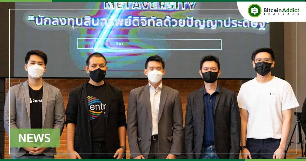 Zipmex ร่วมมือกับ ม.เชียงใหม่ จัดทำหลักสูตรอิเล็กทรอนิกส์อัจฉริยะ หวังสร้างบุคลากรสมรรถนะสูง New Growth Engine ปฏิรูปอุดมศึกษาไทย