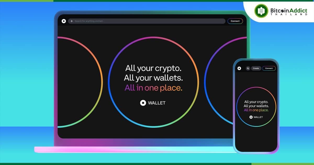 Coinbase เตรียมเปิดตัวกระเป๋าเงินเวอร์ชันใหม่ ที่เข้าถึงพอร์ตได้หลายแพลตฟอร์มในที่เดียว