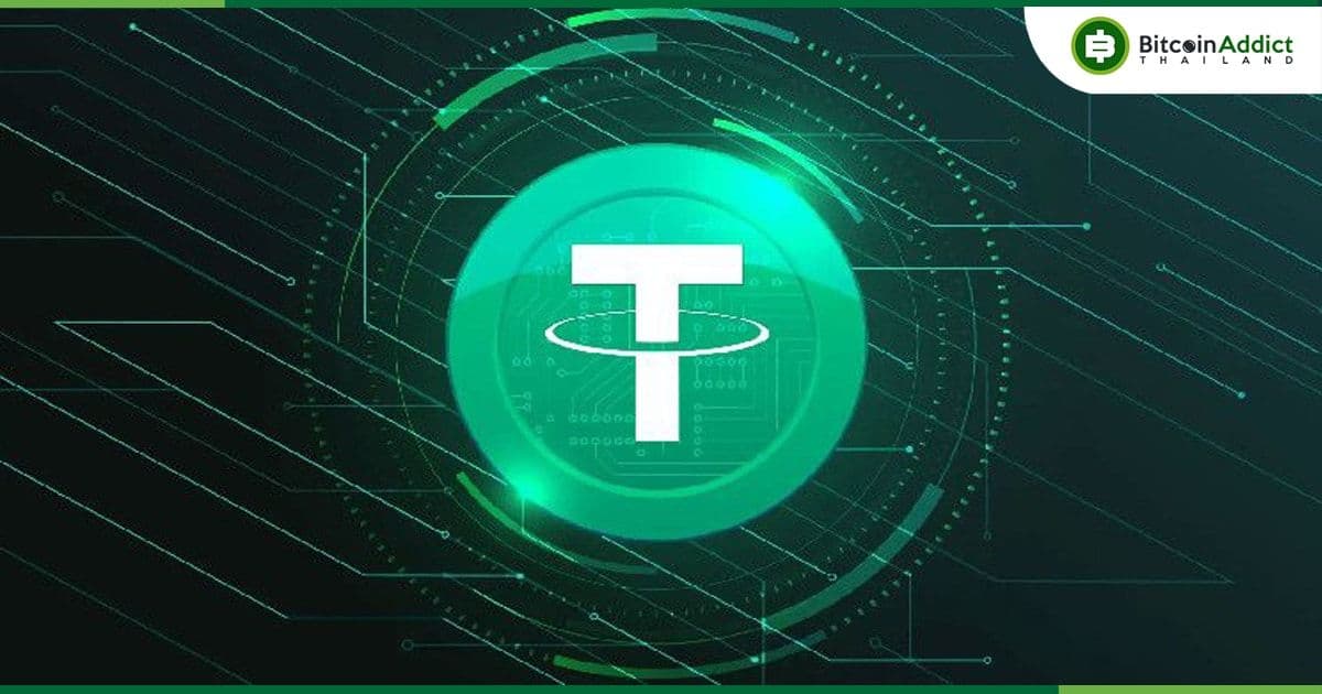 Tether ยืนยันว่าจะลดสินเชื่อแบบมีหลักประกันให้เป็นศูนย์ภายในสิ้นปี 2023