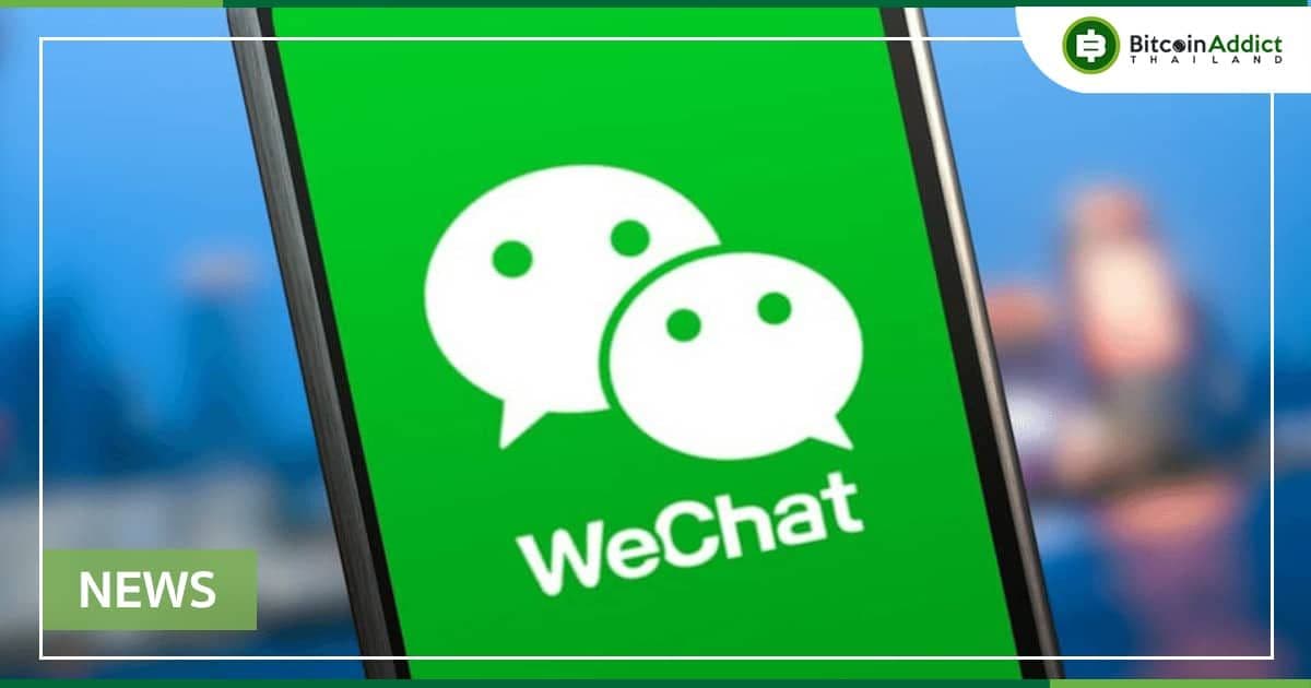 WeChat เพิ่มการสนับสนุนการชำระเงิน "หยวนดิจิทัล"