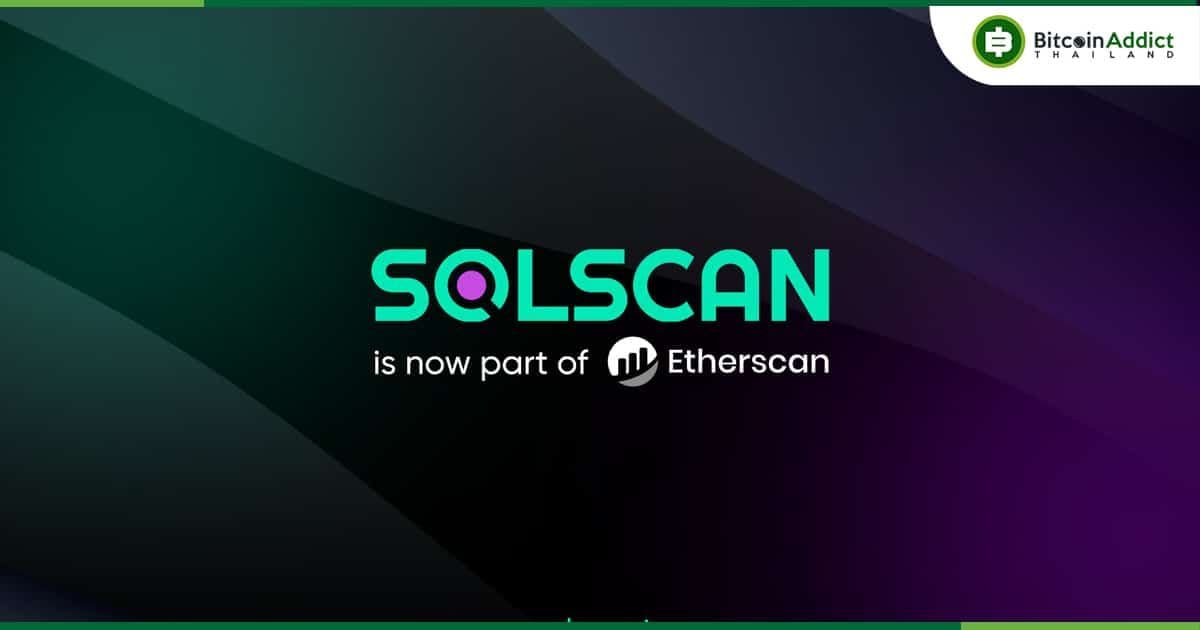Etherscan เข้าซื้อกิจการ Solscan เพื่อขยายบริการข้อมูลบล็อคเชน