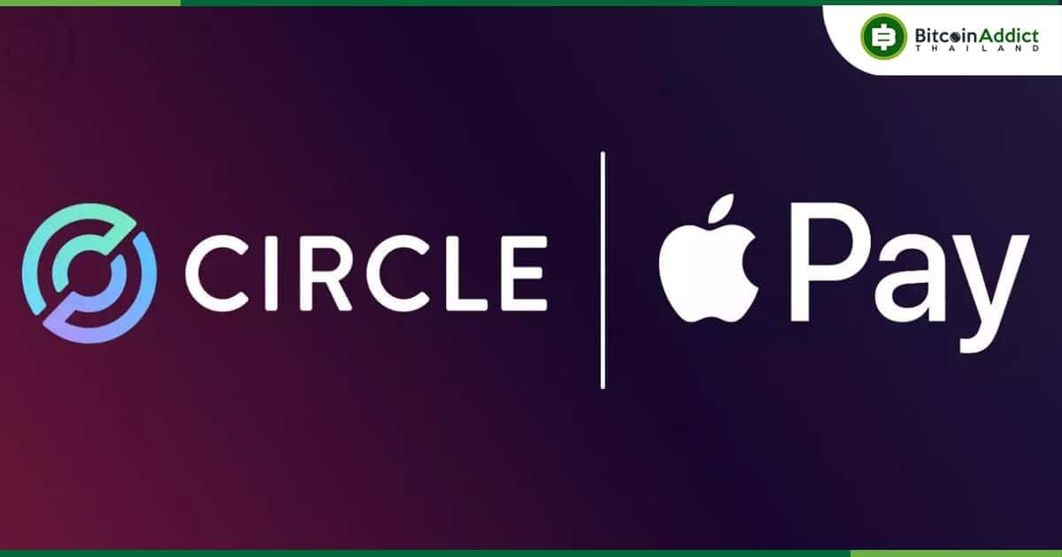 Apple Pay จะรองรับ USDC ของ Circle