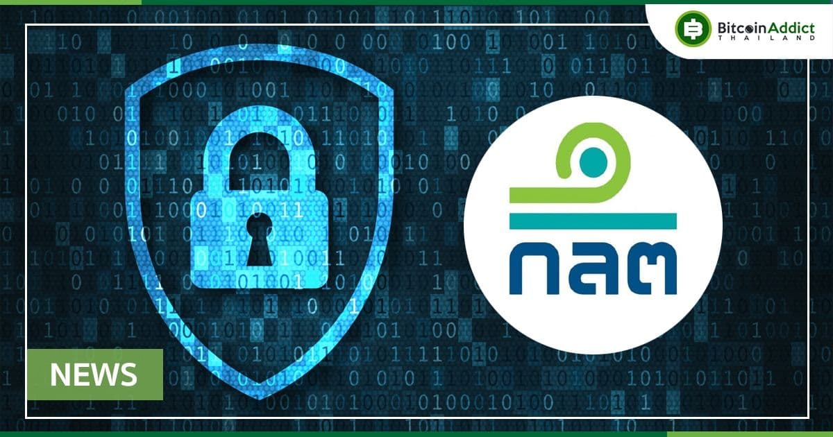 ก.ล.ต.ย้ำ!! ผู้ประกอบธุรกิจสินทรัพย์ดิจิทัล ต้องไม่นำ Privacy coin มาให้บริการแก่ผู้ลงทุน