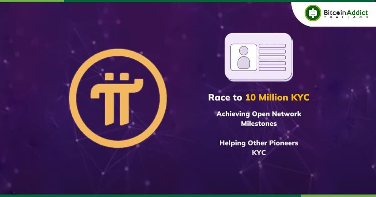 Pi Network มีผู้ใช้ที่ KYC ผ่านกว่า 10 ล้านคนแล้ว แต่โทเค็นก็ยังคงไม่สามารถซื้อขายได้