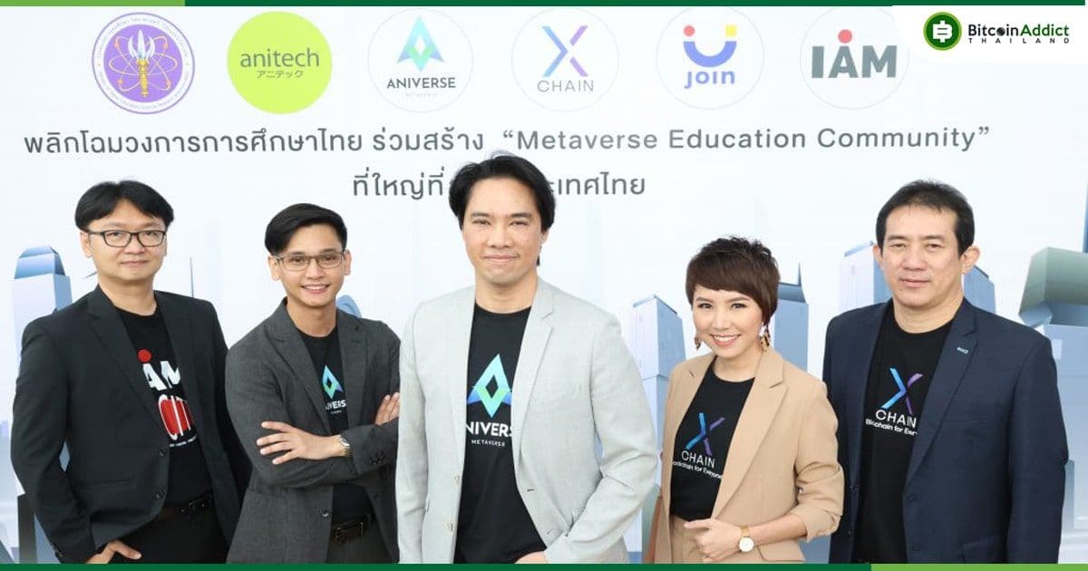“Aniverse Metaverse” จับมือ 17 มหาวิทยาลัยชั้นนำของประเทศ  ปักหมุดอาณาจักรเมตาเวิร์ส ด้านการศึกษาที่ใหญ่ที่สุดในประเทศไทย!