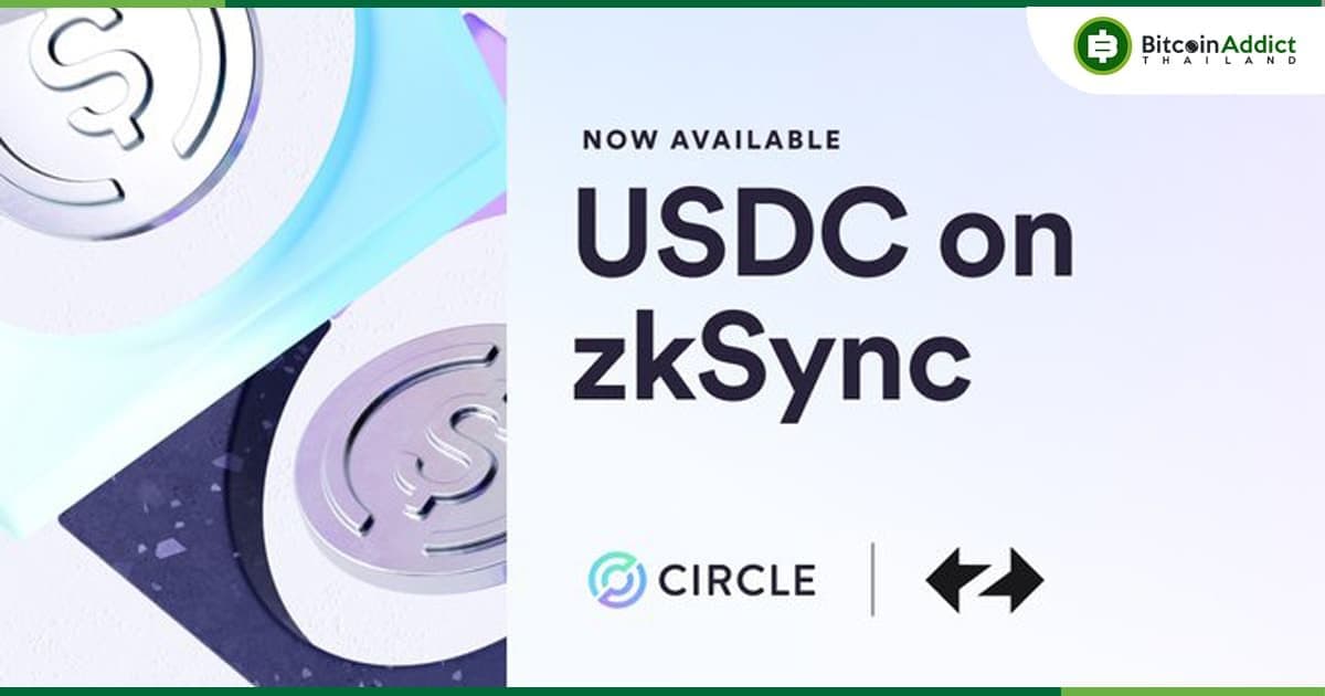 Circle เปิดตัว USD Coin (USDC) บน Ethereum zkSync เพื่อรองรับความต้องการที่มากขึ้น