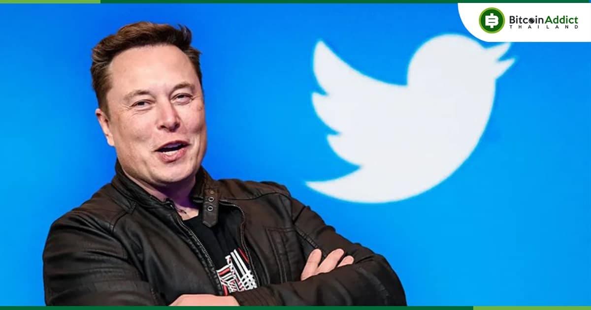 WSJ รายงานว่า Elon Musk ได้ยุบบอร์ด Twitter แล้ว และเป็นผู้อำนวยการแต่เพียงผู้เดียว