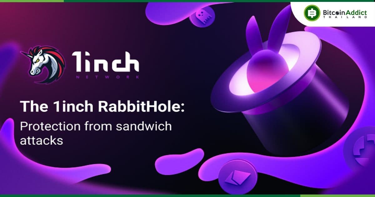 1inch เปิดตัวเครื่องมือใหม่ที่จะช่วยปกป้องผู้ใช้จาก 'Sandwich Attacks'