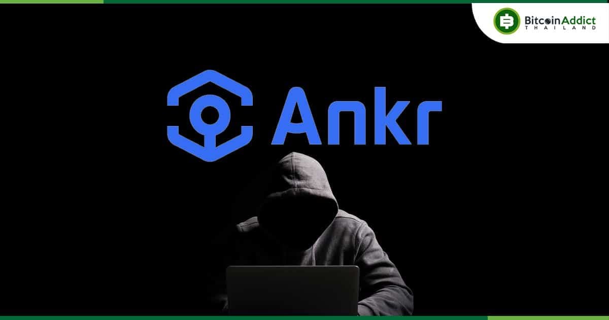 กลุ่มเหยื่อของการแฮ็กโปรโตคอล Ankr  อ้างว่าบริษัทคืนเงินให้พวกเขาเพียง 50%