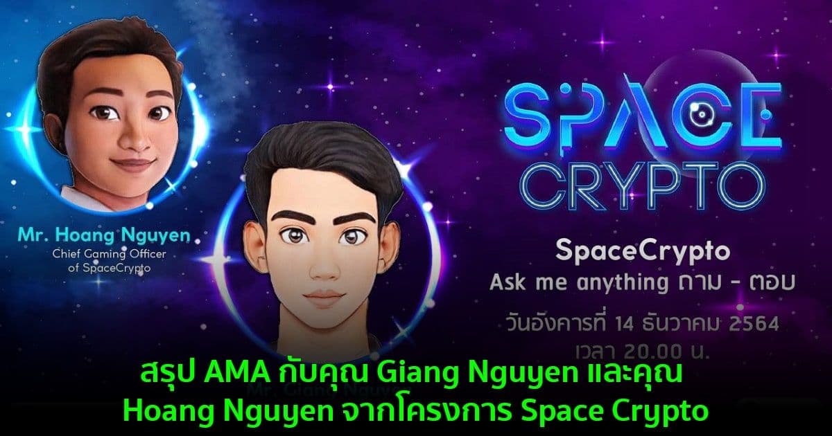 สรุป AMA กับคุณ Giang Nguyen และคุณ Hoang Nguyen จากโครงการ Space Crypto