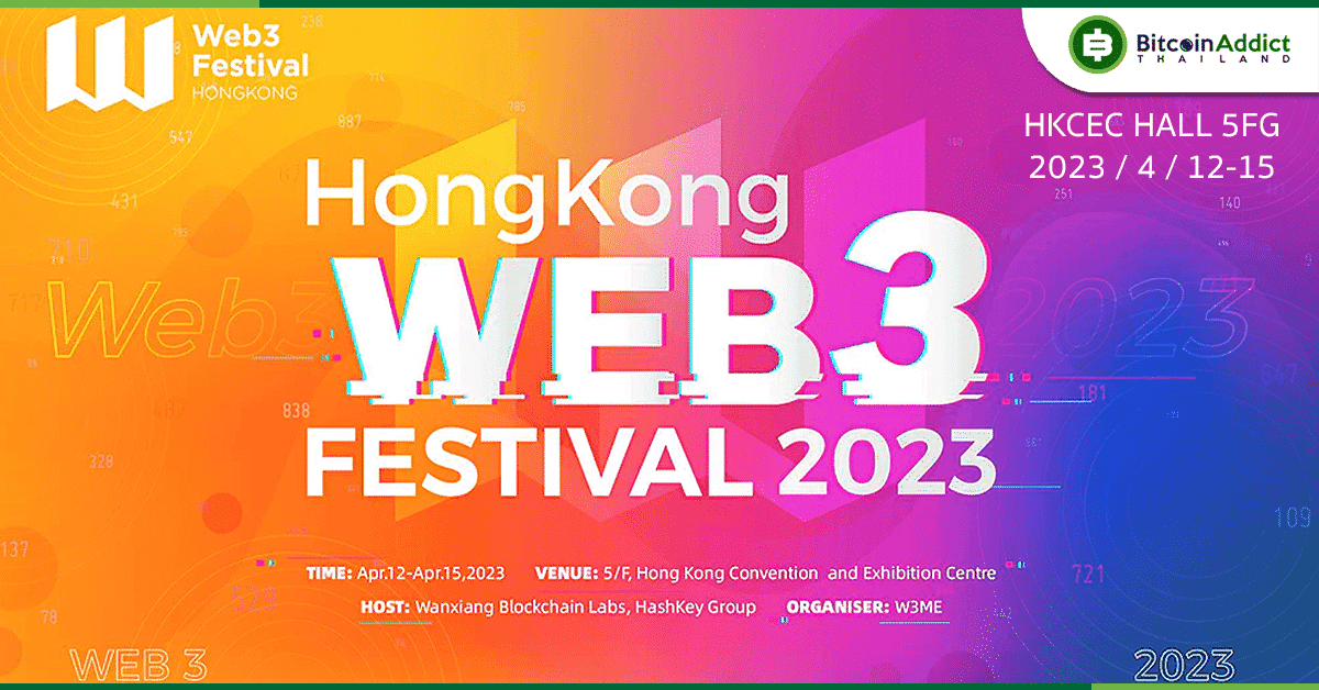 เผยรายชื่อผู้สนับสนุน Hong Kong Web3 Festival 2023 จากโปรเจกต์  Web3 ทั่วโลก