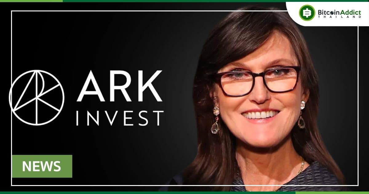 Cathie Wood จาก Ark และ 21Shares ยื่นคำขอเปิดตัว Spot Bitcoin ETF กับ SEC อีกครั้ง