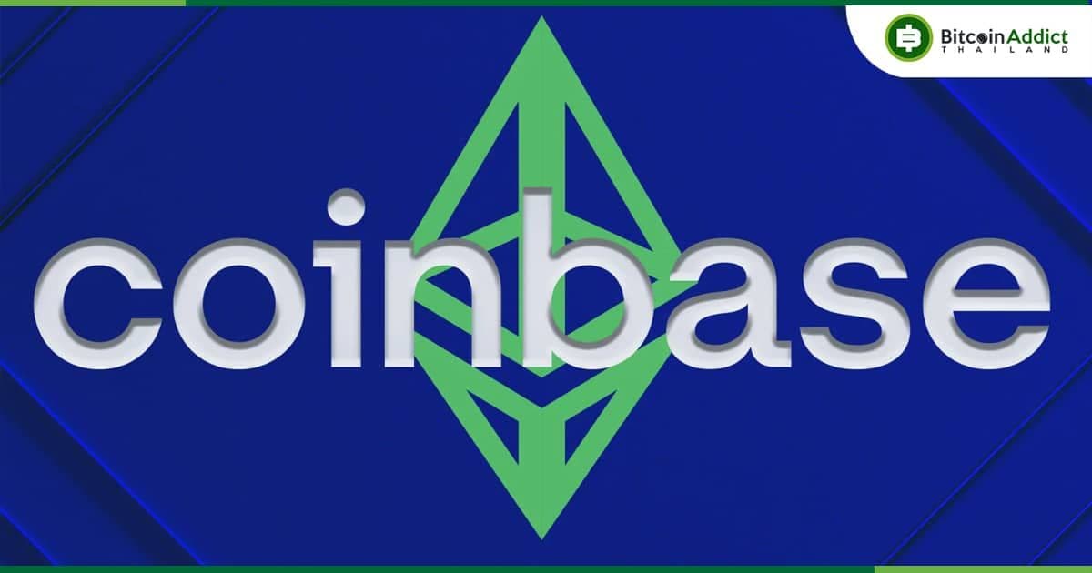 Coinbase คาดว่า จะมีคำขอ Unstake ETH เข้ามามากมาย หลังจาก Shanghai upgrade