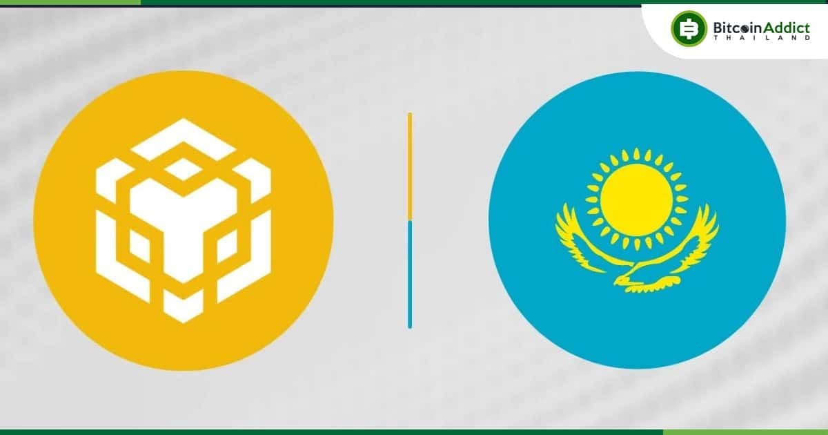 คาซัคสถาน จะรวม CBDC เข้ากับ BNB Chain, CEO ของ Binance ยืนยัน