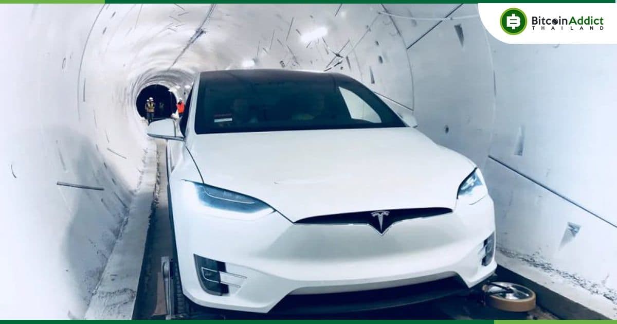 บริษัท Vegas Loop ของ Elon Musk รับการชำระเงินด้วย Dogecoin แล้ว