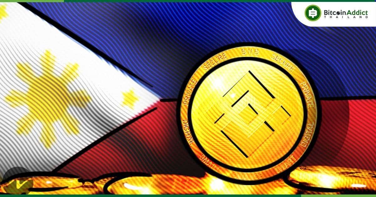 ฟิลิปปินส์ เตือน!! Binance ดำเนินงานโดยไม่มีใบอนุญาต อาจมีโทษจำคุกสูงสุด 21 ปี และปรับ 3.1 ล้านบาท