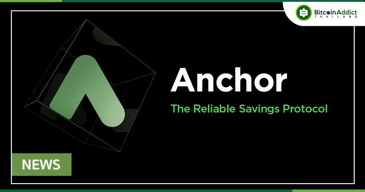 Anchor Protocol เปิดตัว bSOL ของ Solana สำหรับใช้เป็นหลักประกันบนแพลตฟอร์ม