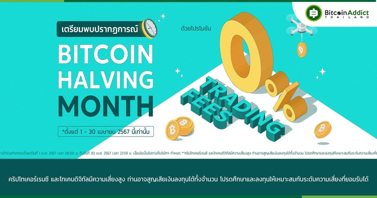 Maxbit จัดโปรฯ ค่าธรรมเนียมการเทรด 0% ตั้งแต่วันที่ 1-30 เมษายน 2567