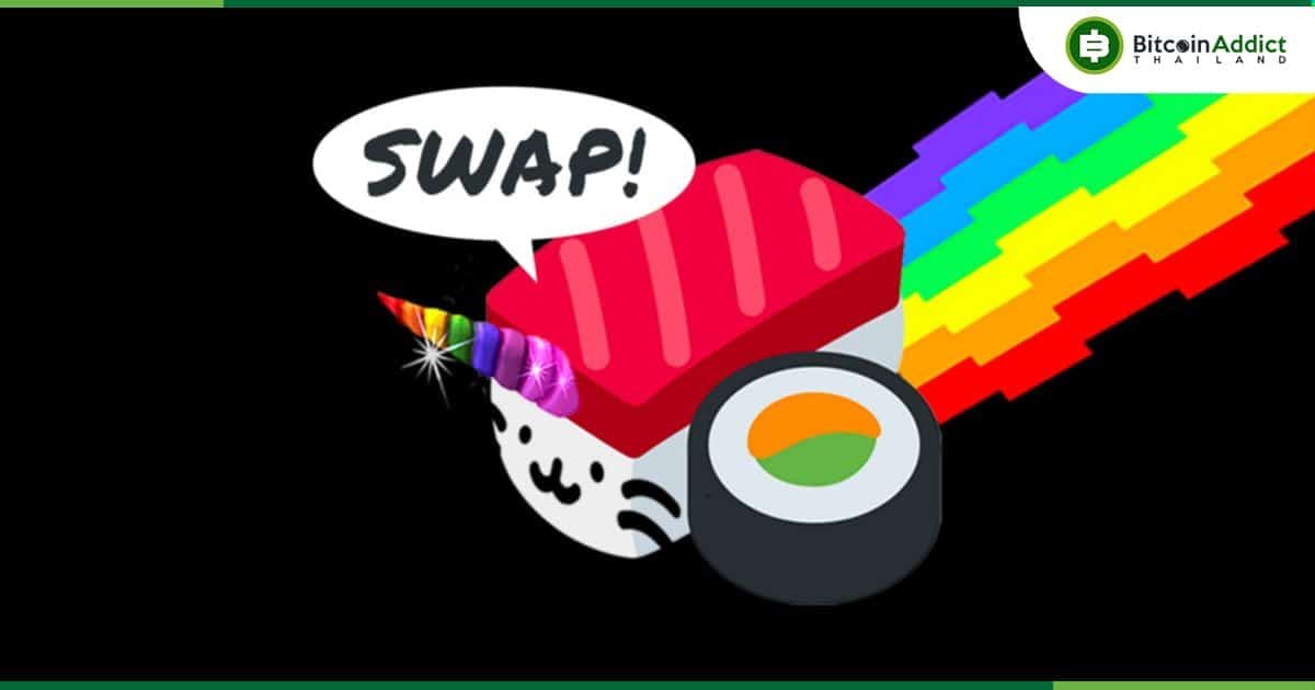 SushiSwap จะเก็บ 100% ของค่าธรรมเนียมการซื้อขายไปที่คลัง เป็นระยะเวลาหนึ่งปี