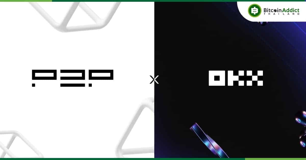 P2P .org ร่วมมือกับ OKX เพื่อให้บริการ Staking ระดับสถาบัน