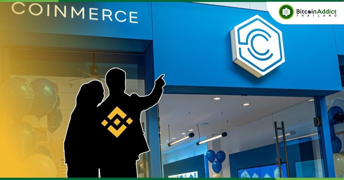 Binance เตรียมเปิดให้ผู้ใช้ในเนเธอร์แลนด์ โอนสินทรัพย์ดิจิทัลไปยังเว็บเทรด Coinmerce ฟรี