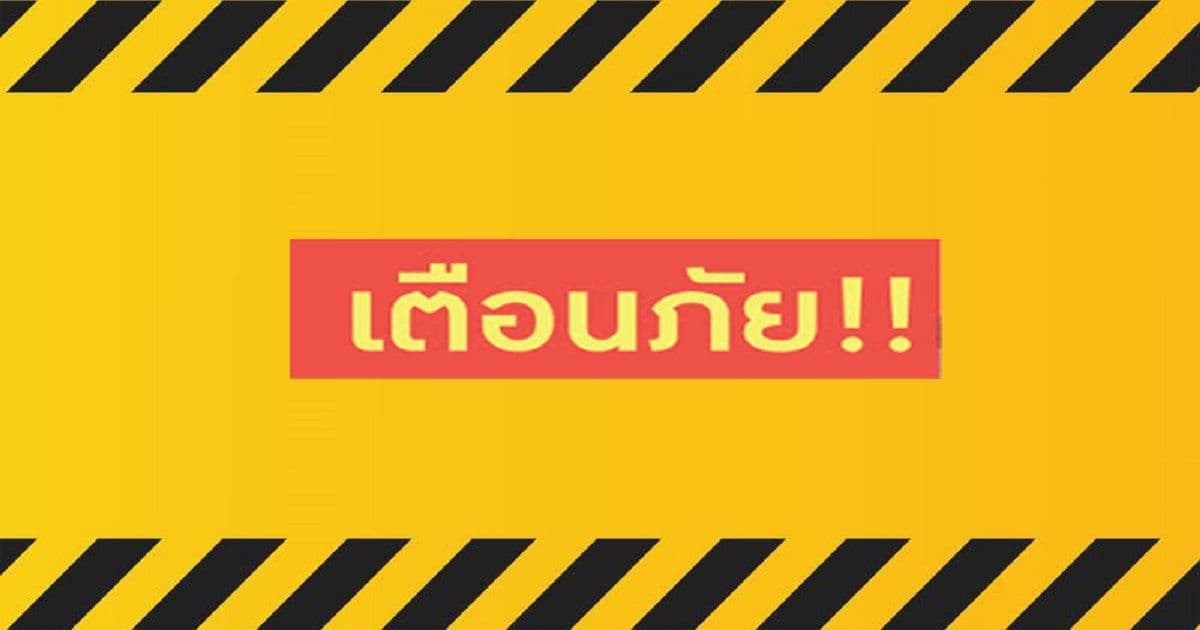 เตือนภัย !! การหลอกลวงแบบใหม่จาก Social Media ให้ลงทุนในแอปต่างประเทศ