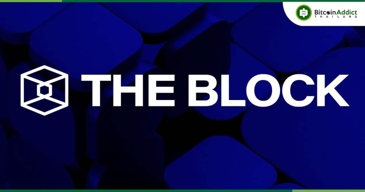 The Block เว็บไซต์ข่าวคริปโต ขายหุ้น 80% ให้กับบริษัทในสิงคโปร์ พร้อมตัดความสัมพันธ์ทางการเงินกับ FTX