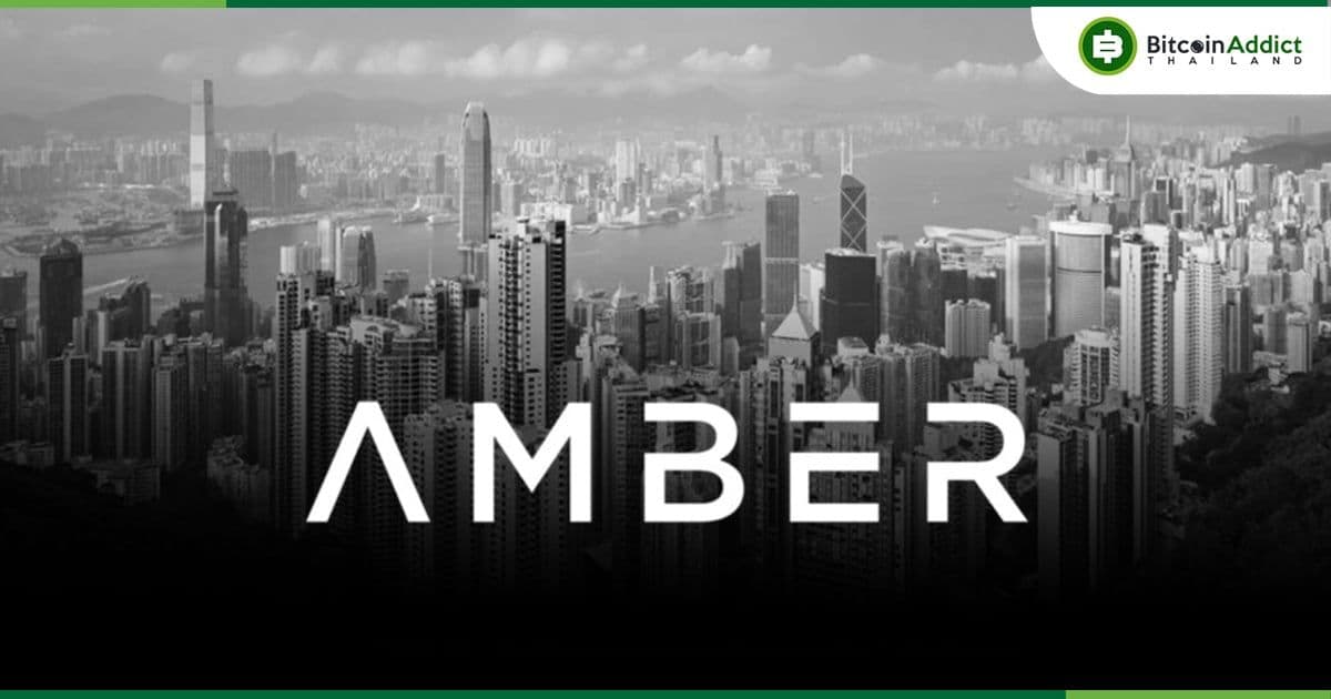 Amber Group ระงับแผนการขยายธุรกิจ หลังจากปฏิเสธการล้มละลาย